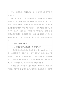 市人力资源和社会保障局2021年上半年工作总结及下半年工作计划