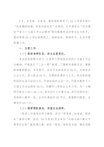 党支部书记抓基层党建工作述职报告（学校）