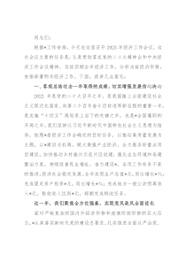 在2023年市经济工作会议上的讲话提纲
