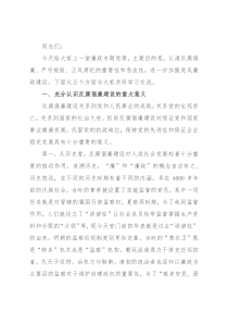 集团公司廉政专题党课讲稿：严守规矩，正风肃纪，为企业高质量发展提供纪律保证