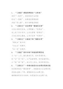 三维发力”写作提纲30例8