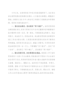 2022年上半年支部党建工作汇报提纲