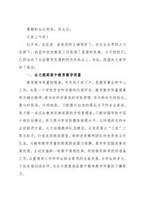 中学校长在全县教育振兴大会上的表态发言