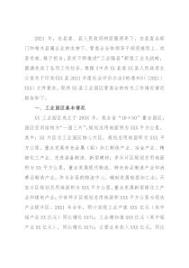 县工业园区管理委员会2021年度工作情况总结