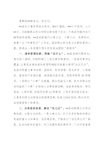 在全省基层议事协商工作推进会上的交流发言