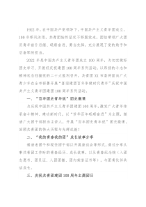 “喜迎建团百年 争做时代青年”建团百年活动方案