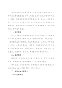 2022年度大学生征兵工作实施方案