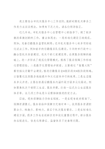 交流发言：把握好新时期机关事务工作的发力点