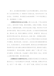 在区项目建设拉练讲评会上的讲话