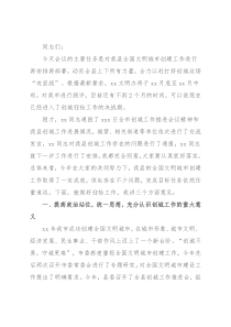 县委书记在创建全国文明城市推进会上的讲话