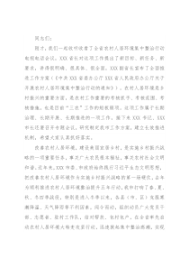 在收听收看全省农村人居环境集中整治行动电视电话会议后的讲话