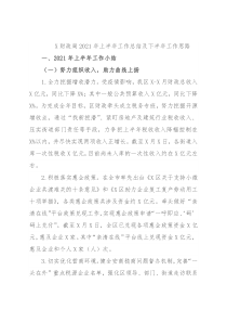X财政局2021年上半年工作总结及下半年工作思路
