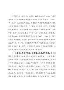 在政协市委员会会议上的讲话