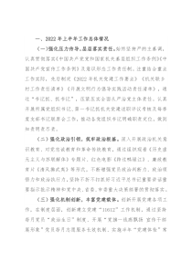 机关党委2022年上半年工作总结及下半年工作计划