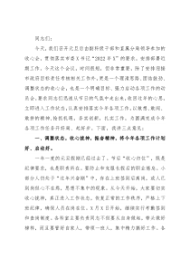 在市市场监管局2022年元旦节后收心会上的讲话