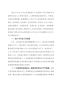 市社会保险事业2017年以来工作总结暨今后五年工作打算