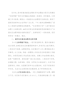 城市社区基层治理调研报告