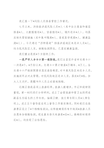 县疫情防控风险排查工作汇报