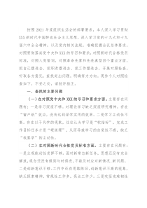 机关支部支委2021年度组织生活会个人对照检查材料