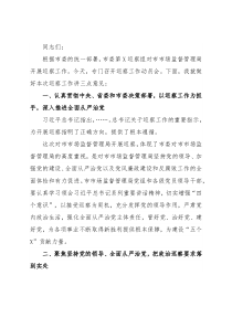 市委第五巡察组组长在对市场监督管理局开展巡察工作动员会上的讲话