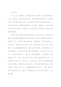 在人大代表旁听法院庭审工作座谈会上的讲话