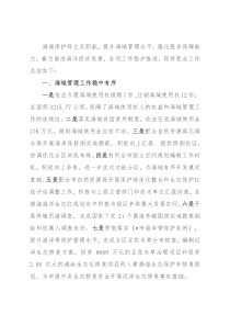 海域保护科亮点作总结