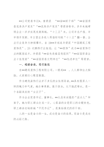 国企党委书记事迹材料：真情献企业 甘当孺子牛