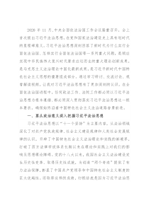 学习法治思想的心得体会