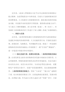 县发展壮大村级集体经济的探索与思考