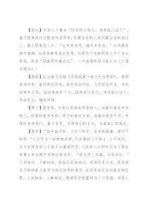 【写材料用典】因其材以取之，审其能以任之