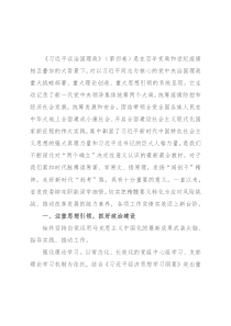 研讨发言：铆定职能深学细悟 推动改革发展工作迈向新台阶