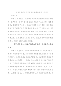 在宣传部门学习贯彻党代会精神会议上的讲话