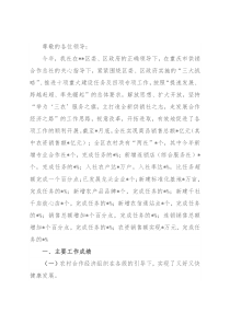 关于区供销合作社工作汇报材料