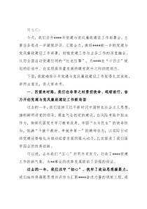 在2022年党建与党风廉政建设工作部署会上的讲话