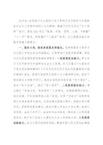 交流材料：创新担当、精准高效，推进办公室工作高质量发展