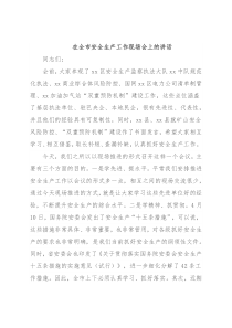 在全市安全生产工作现场会上的讲话