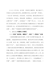 市政务办2021年工作总结和2022年工作谋划