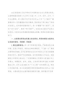 2021年落实全面从严治党主体责任情况报告