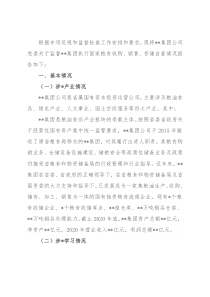 集团公司党委关于涉粮问题专项巡视和监督检查自查情况的报告