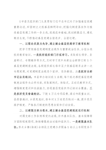 市委组织部典型经验材料