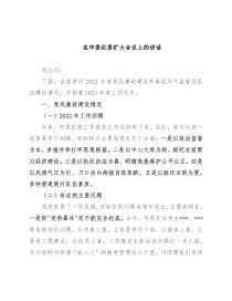 在市委纪委扩大会议上的讲话