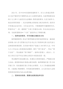 区人大常委会2021年工作总结及2022年工作计划