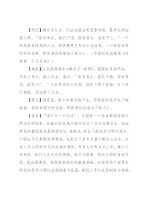 【写材料用典】家有常业，虽饥不饿；国有常法，虽危不亡