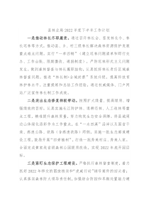 县林业局2022年度下半年工作计划