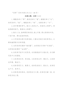 “改革”类有关排比句大全（40条）