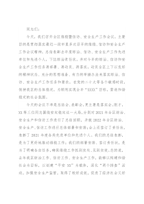 区委书记在全区维稳暨信访、安全生产工作会议上的讲话提纲