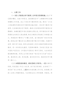 区人民检察院党组书记、检察长2021年抓基层党建工作述职报告