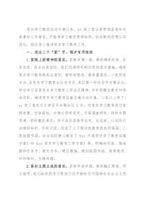 2021年度开展学习教育总结自查评估总结汇报（街道党工委）