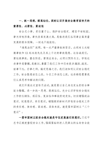 党委书记在安全教育宣传月动员大会上的讲话