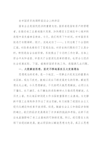 在市国资系统调研座谈会上的讲话